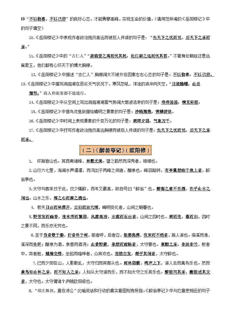 2025年中考语文专项复习讲义专题09 九年级名篇名句默写(2册教材梳理+5大考向+2个易错点)(原卷版)第3页