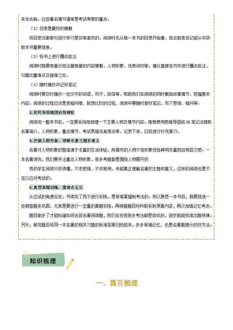 2025年中考语文专项复习讲义专题13 《经典常谈》《钢铁是怎样炼成的》(7份思维导图+2部名著梳理+解题技巧+5大陷阱突破)(原卷版)第2页