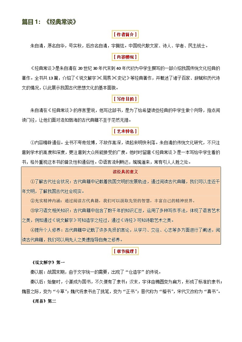 2025年中考语文专项复习讲义专题13 《经典常谈》《钢铁是怎样炼成的》(7份思维导图+2部名著梳理+解题技巧+5大陷阱突破)(原卷版)第3页