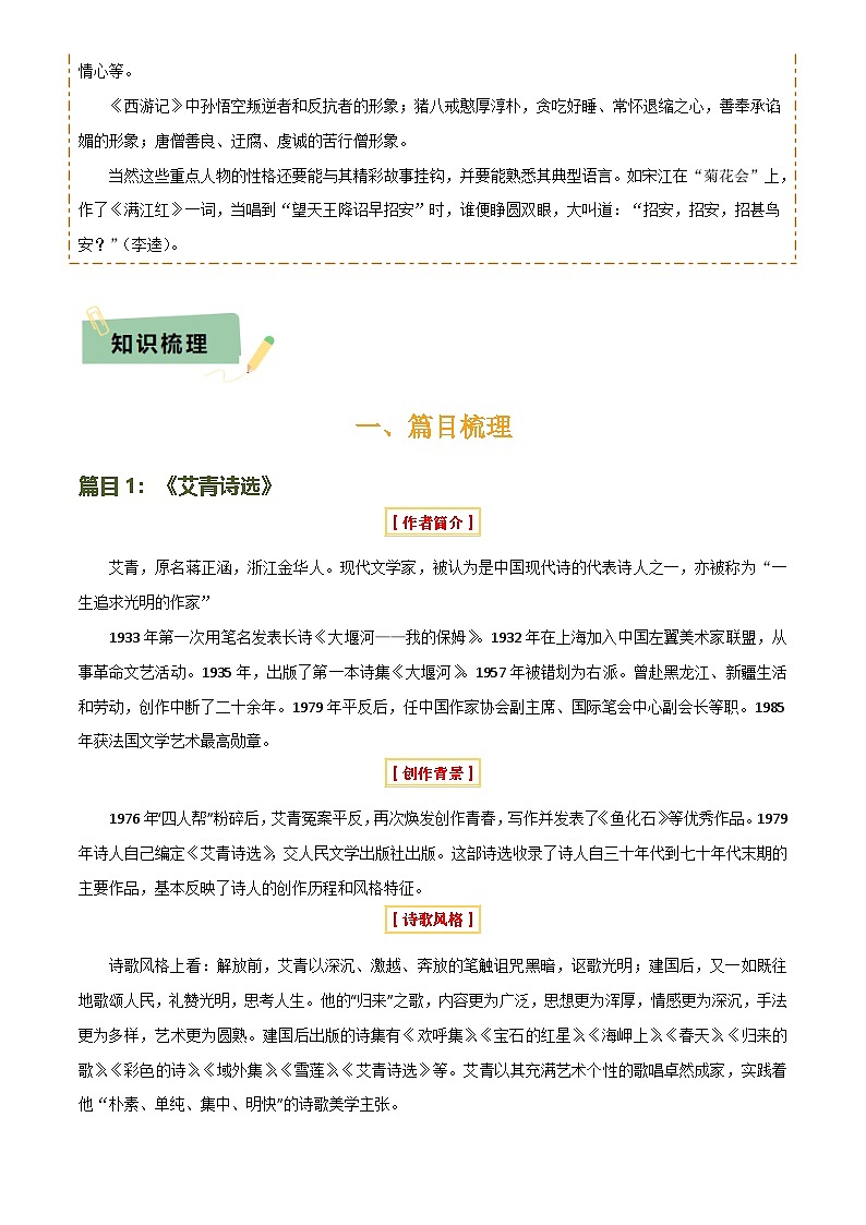 2025年中考语文专项复习讲义专题14 《艾青诗选》《水浒传》(6份思维导图+2部名著梳理+突破易错易混3法+名著解题4法)(原卷版)第2页