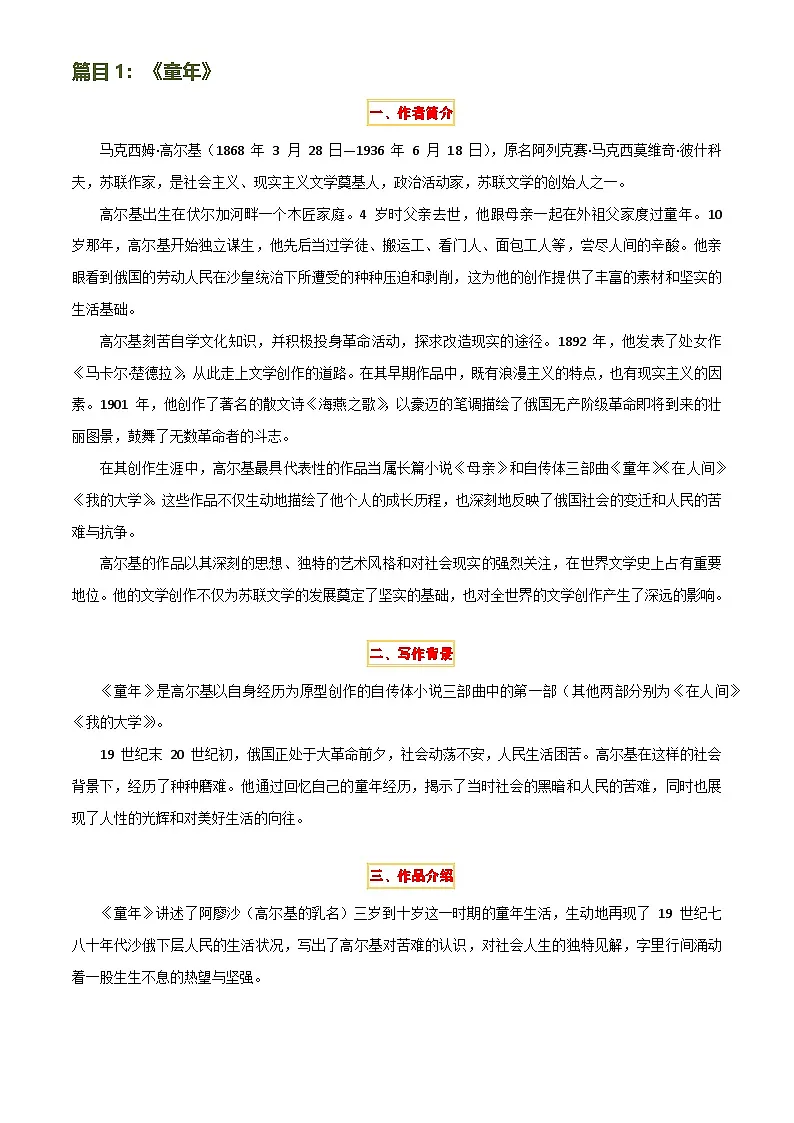 2025年中考语文专项复习讲义专题16 《童年》《鲁滨逊漂流记》(2份思维导图+2部名著梳理+突破易错易混6法)(原卷版)第2页