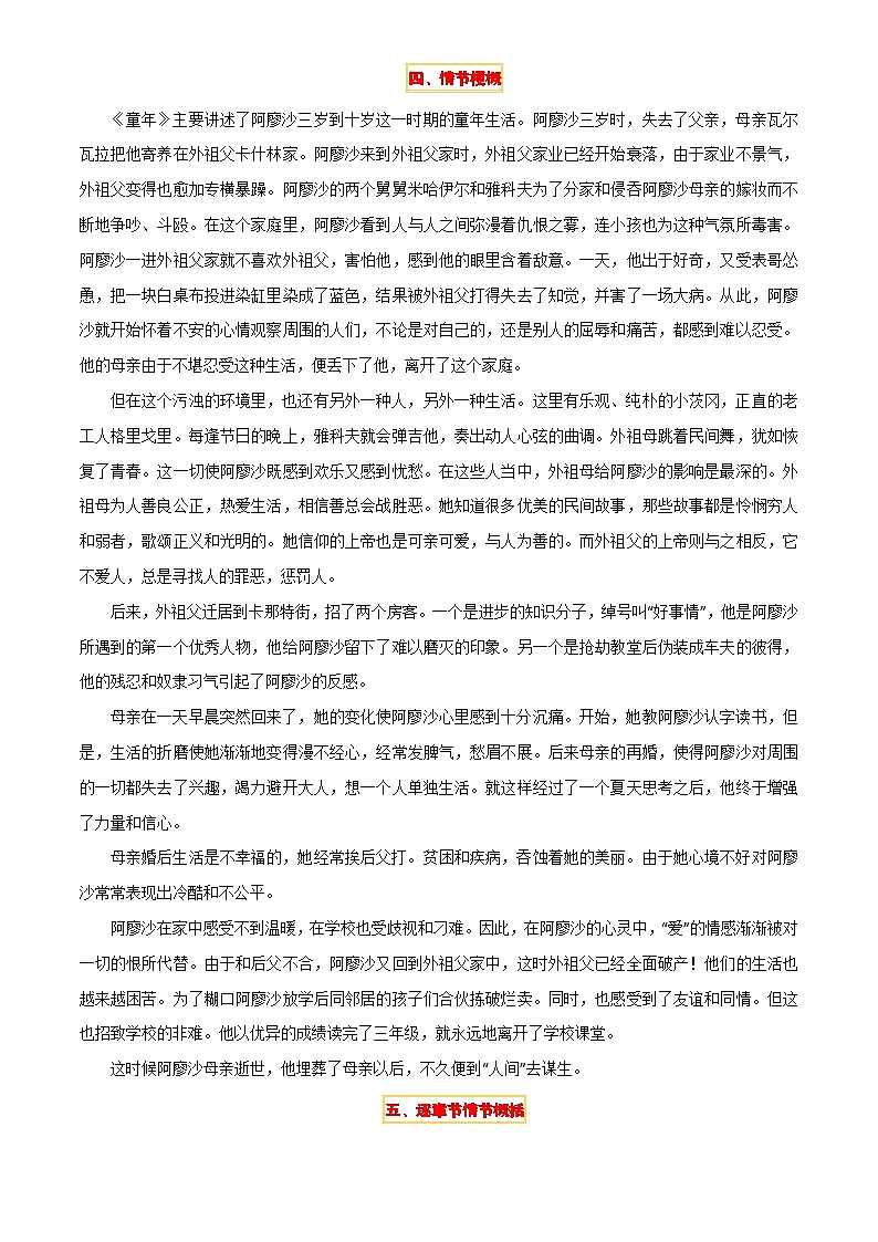 2025年中考语文专项复习讲义专题16 《童年》《鲁滨逊漂流记》(2份思维导图+2部名著梳理+突破易错易混6法)(原卷版)第3页