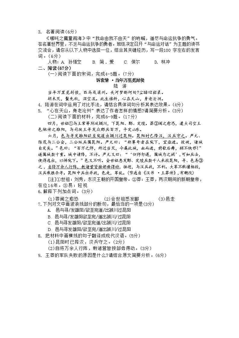 2025年福建省三明市五县联考中考二模语文试题(含答案)第2页