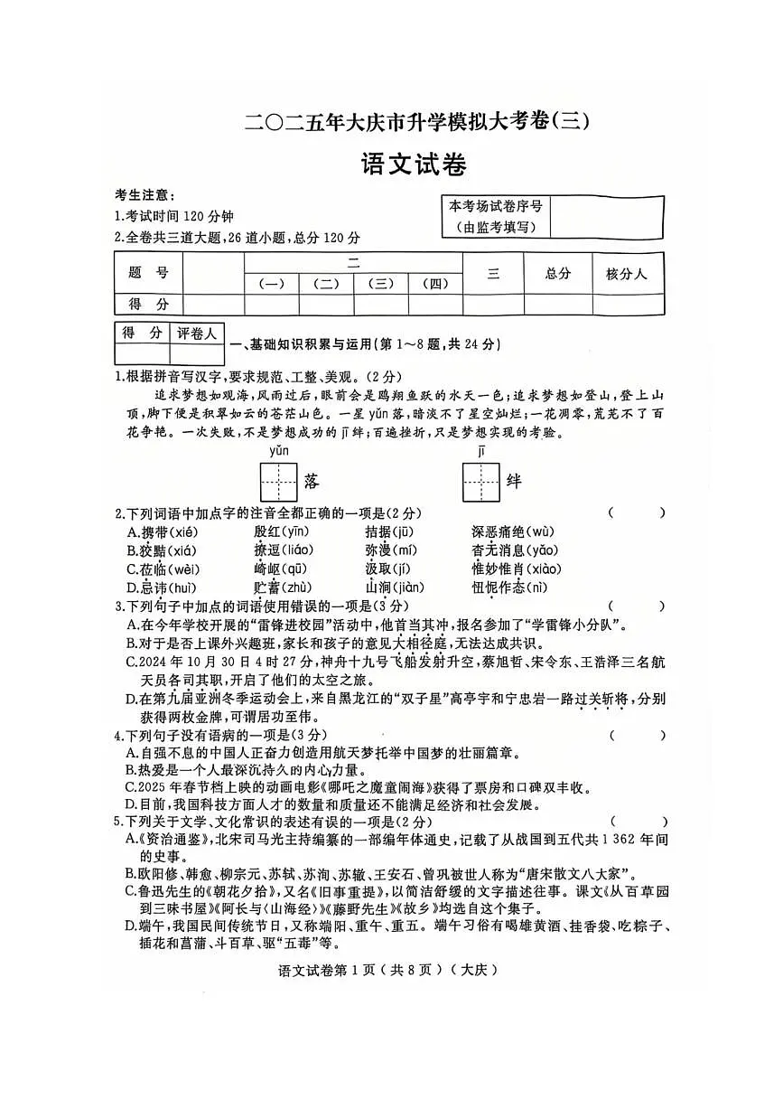 2025年黑龙江省大庆市中考三模语文试题第1页
