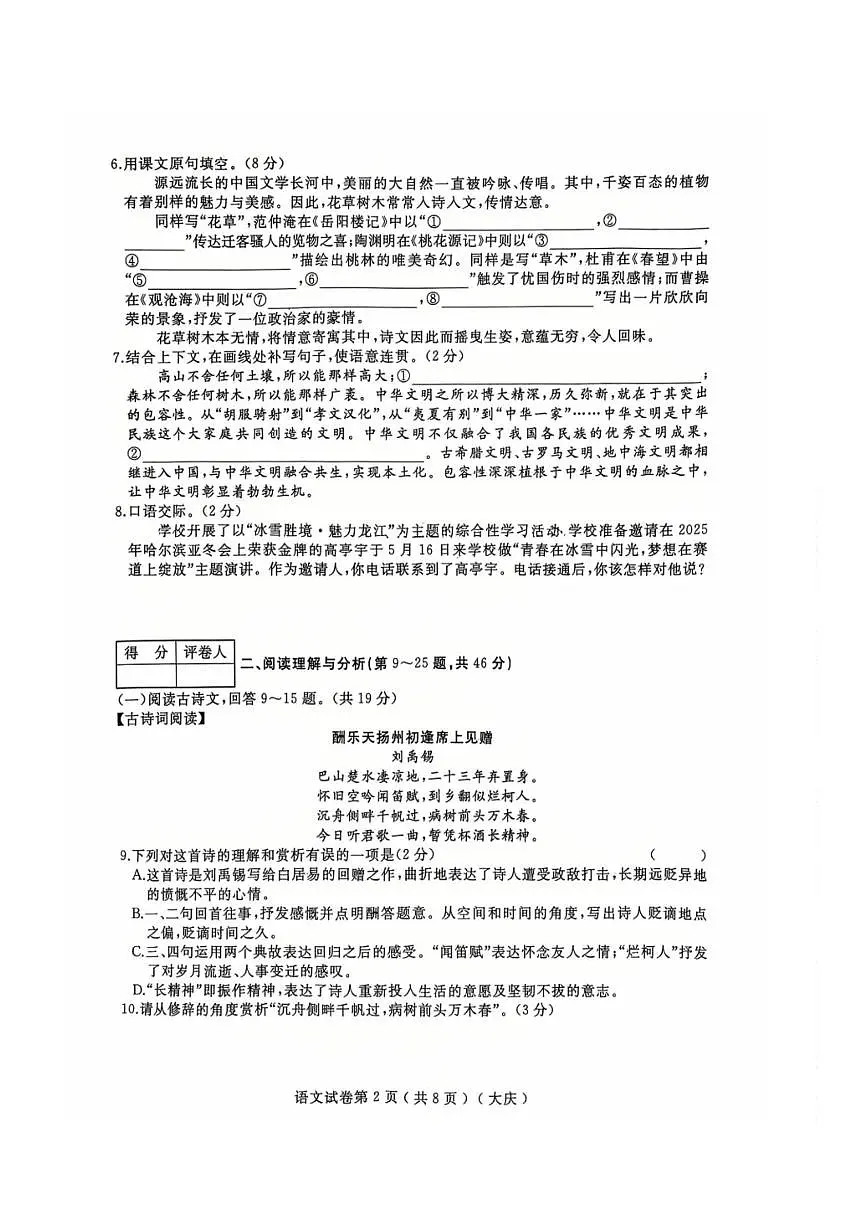 2025年黑龙江省大庆市中考三模语文试题第2页
