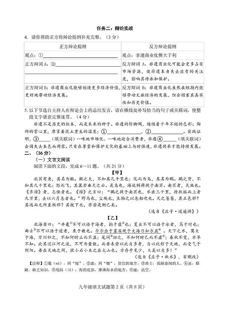 2025年山东省济南市东南片区中考二模语文试题第2页