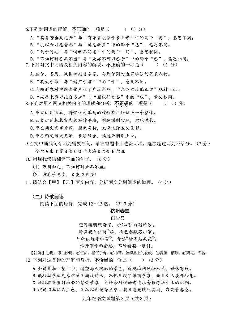 2025年山东省济南市东南片区中考二模语文试题第3页