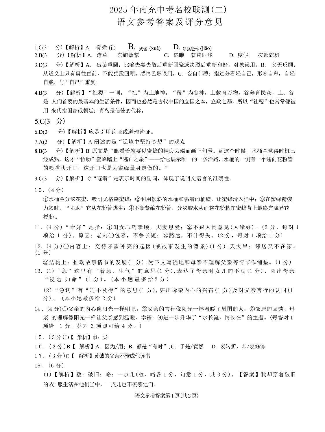 答案第1页