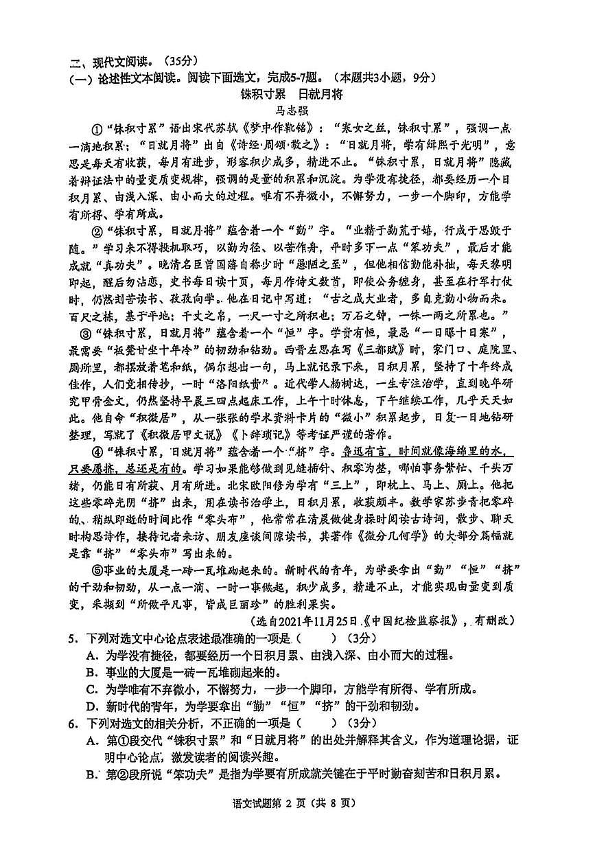 2025年四川省南充市名校联测中考二模语文试卷第2页