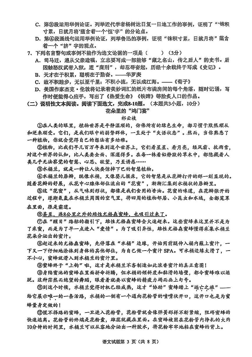2025年四川省南充市名校联测中考二模语文试卷第3页
