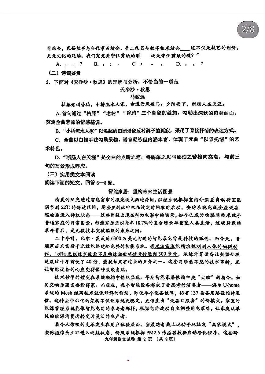 2025年天津河西区九年级语文二模试卷(pdf版含答案)第2页