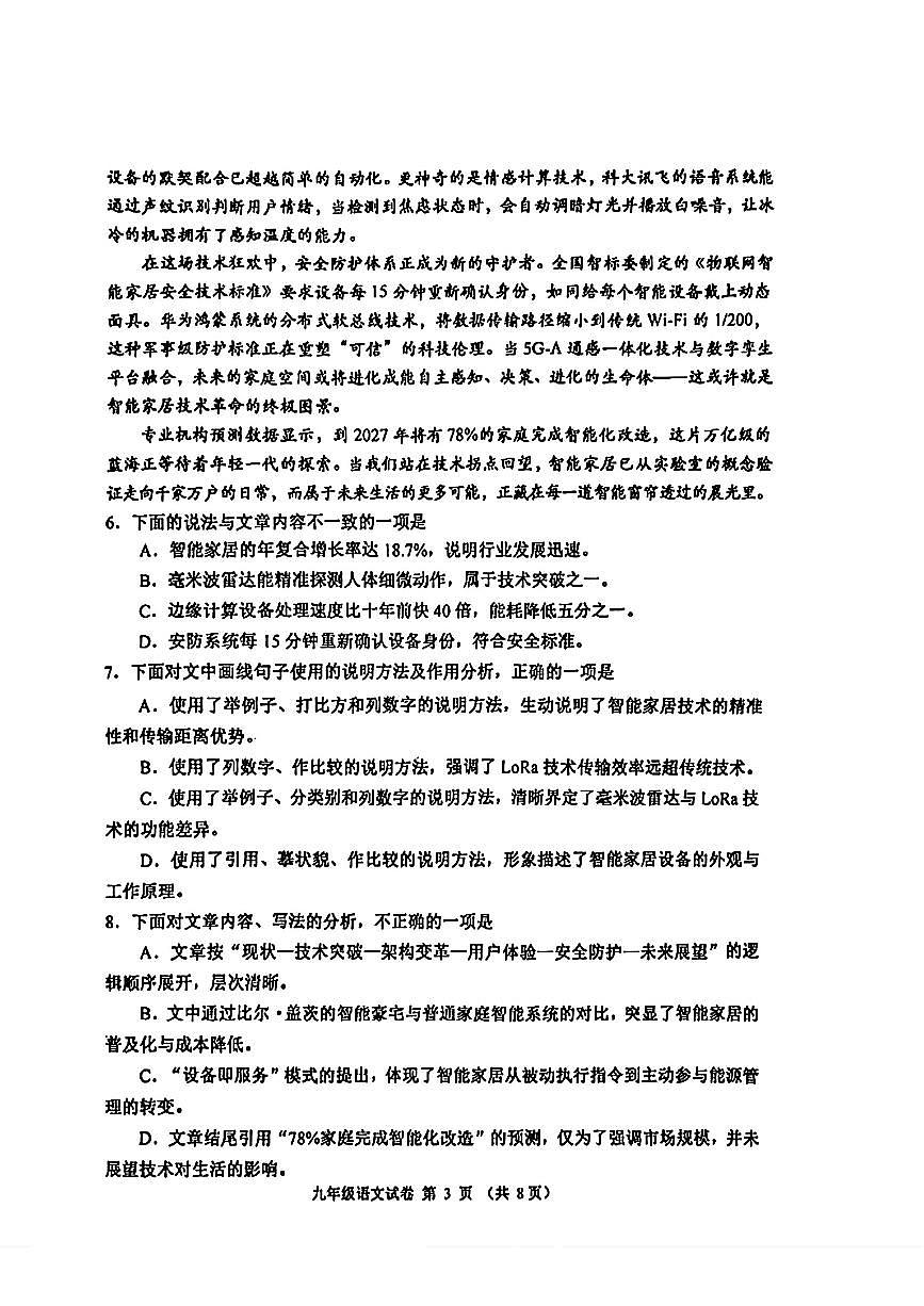 2025年天津河西区九年级语文二模试卷(pdf版含答案)第3页