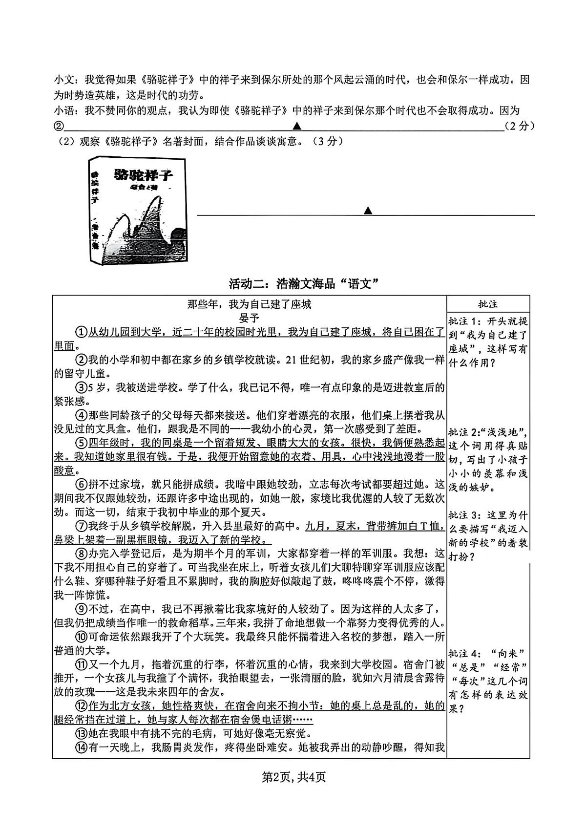 2025年浙江省金华市义乌市稠州中学七年级下学期5月月考语文(pdf版含答案)第2页