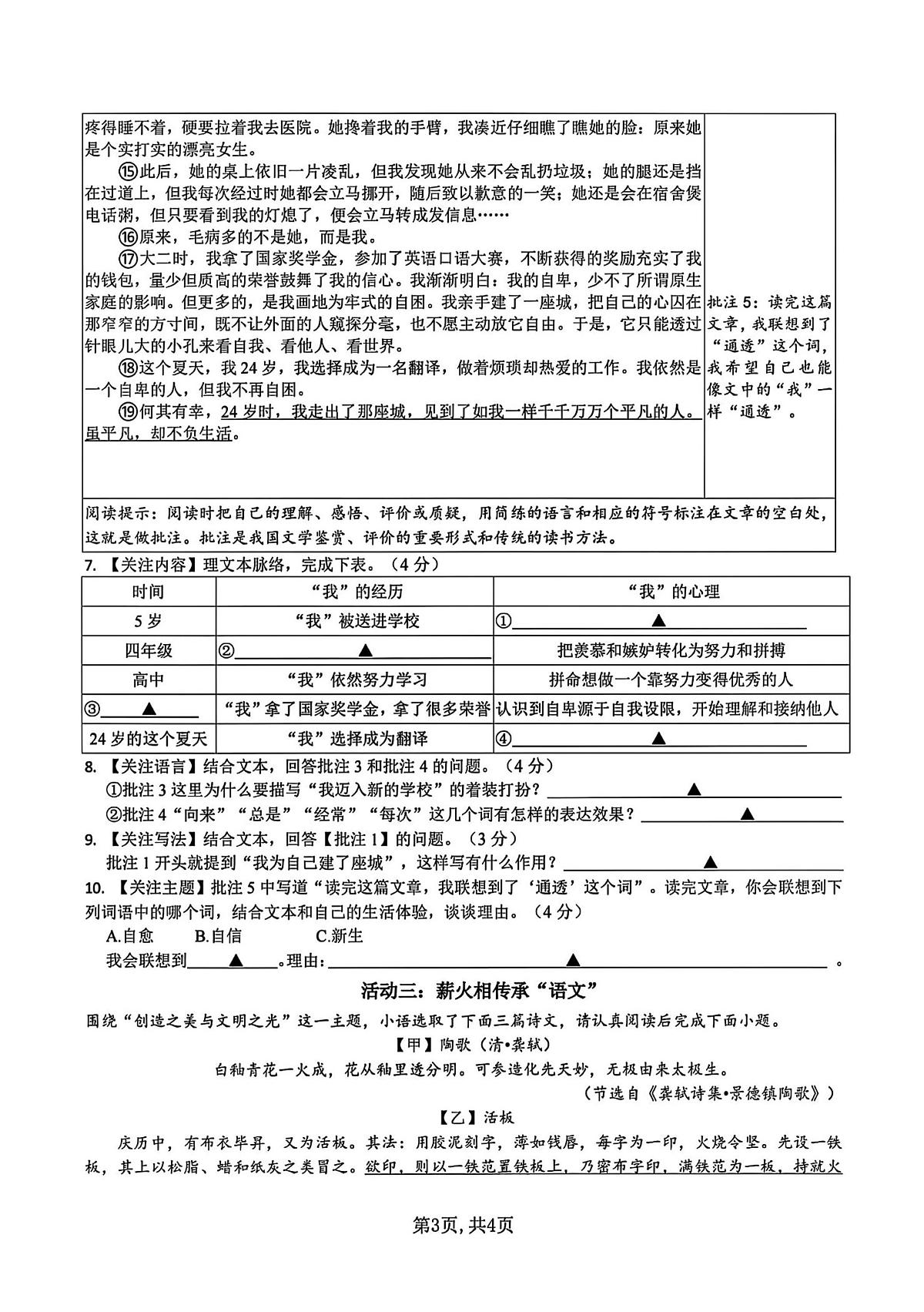 2025年浙江省金华市义乌市稠州中学七年级下学期5月月考语文(pdf版含答案)第3页