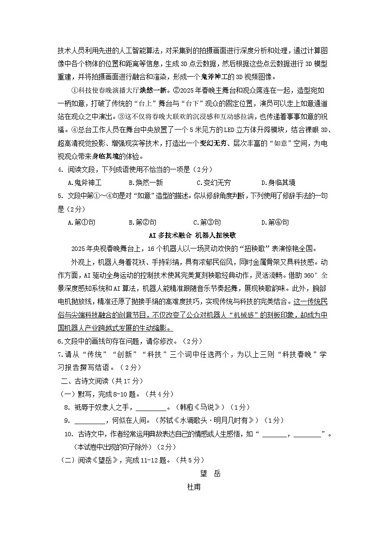 北京市门头沟区2025年中考二模语文试题(含答案)第2页
