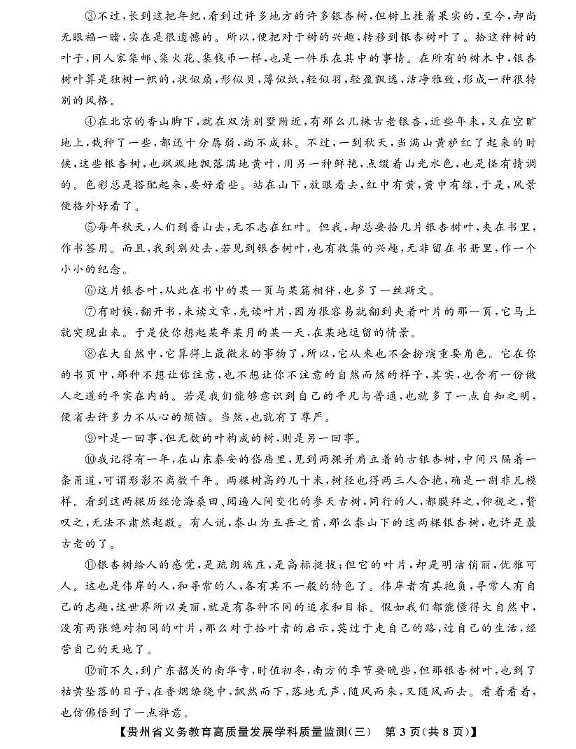贵州省毕节市金沙县2024--2025学年上学期义务教育高质量发展学科质量监测(三) 九年级语文第3页