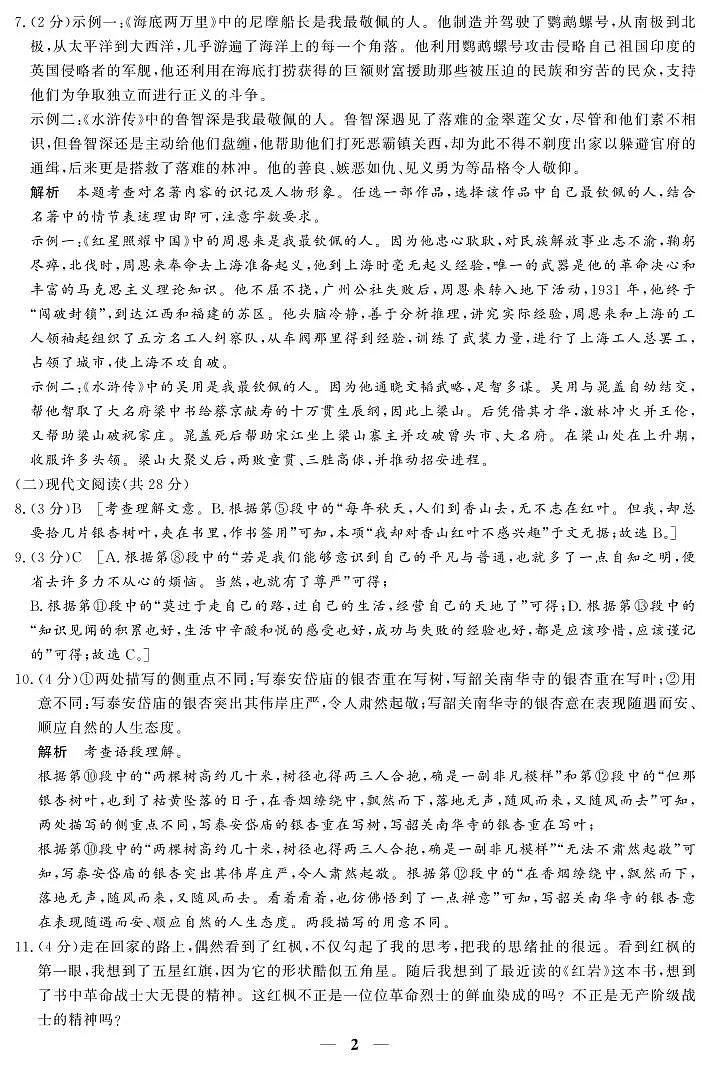 贵州省毕节市金沙县2024--2025学年上学期义务教育高质量发展学科质量监测(三) 九年级语文答案第2页