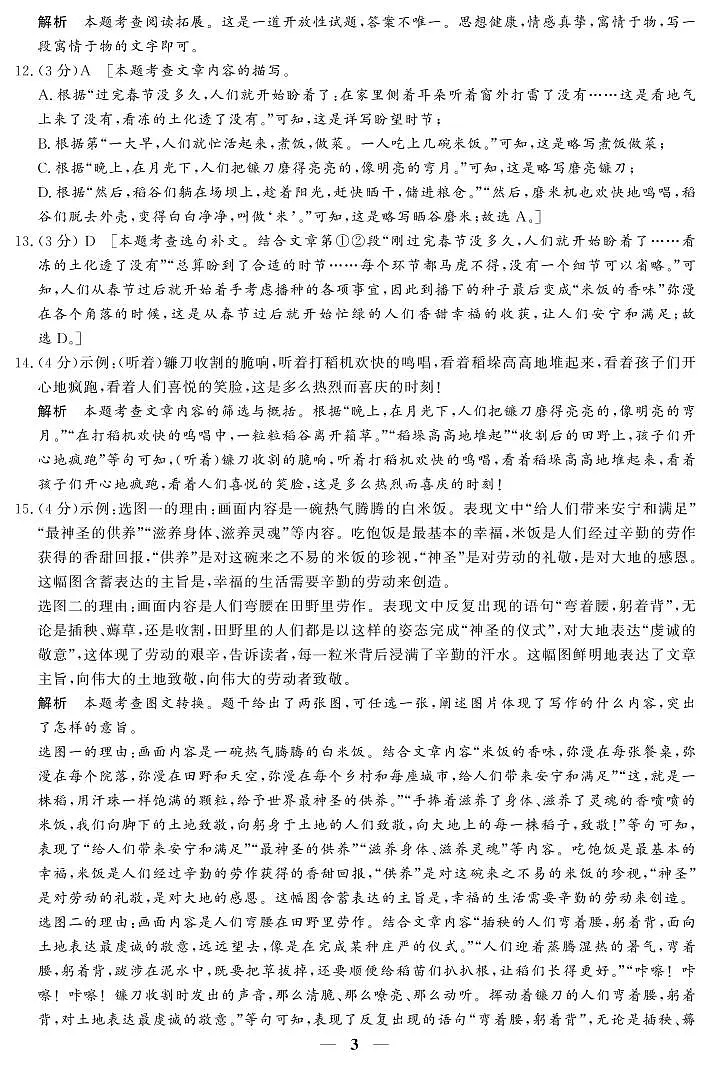 贵州省毕节市金沙县2024--2025学年上学期义务教育高质量发展学科质量监测(三) 九年级语文答案第3页