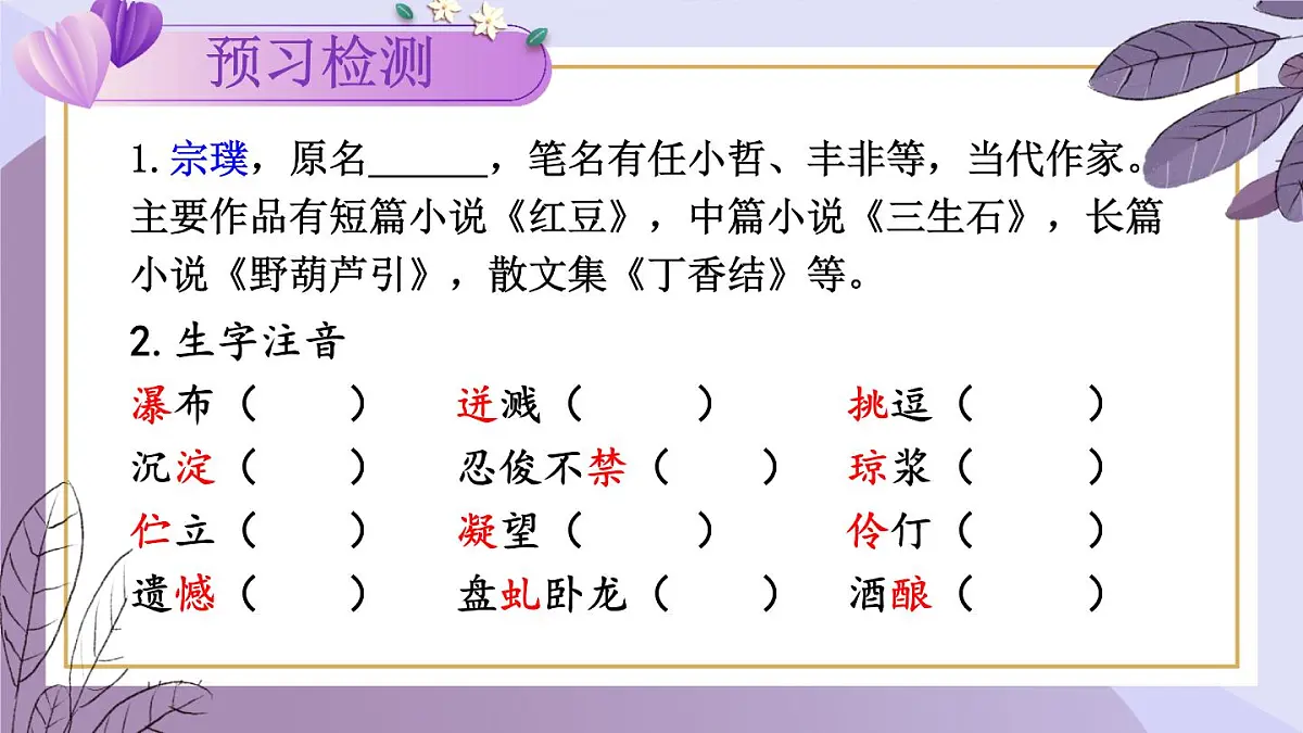 第19课《紫藤萝瀑布》课件-2024-2025学年统编版语文七年级下册第3页