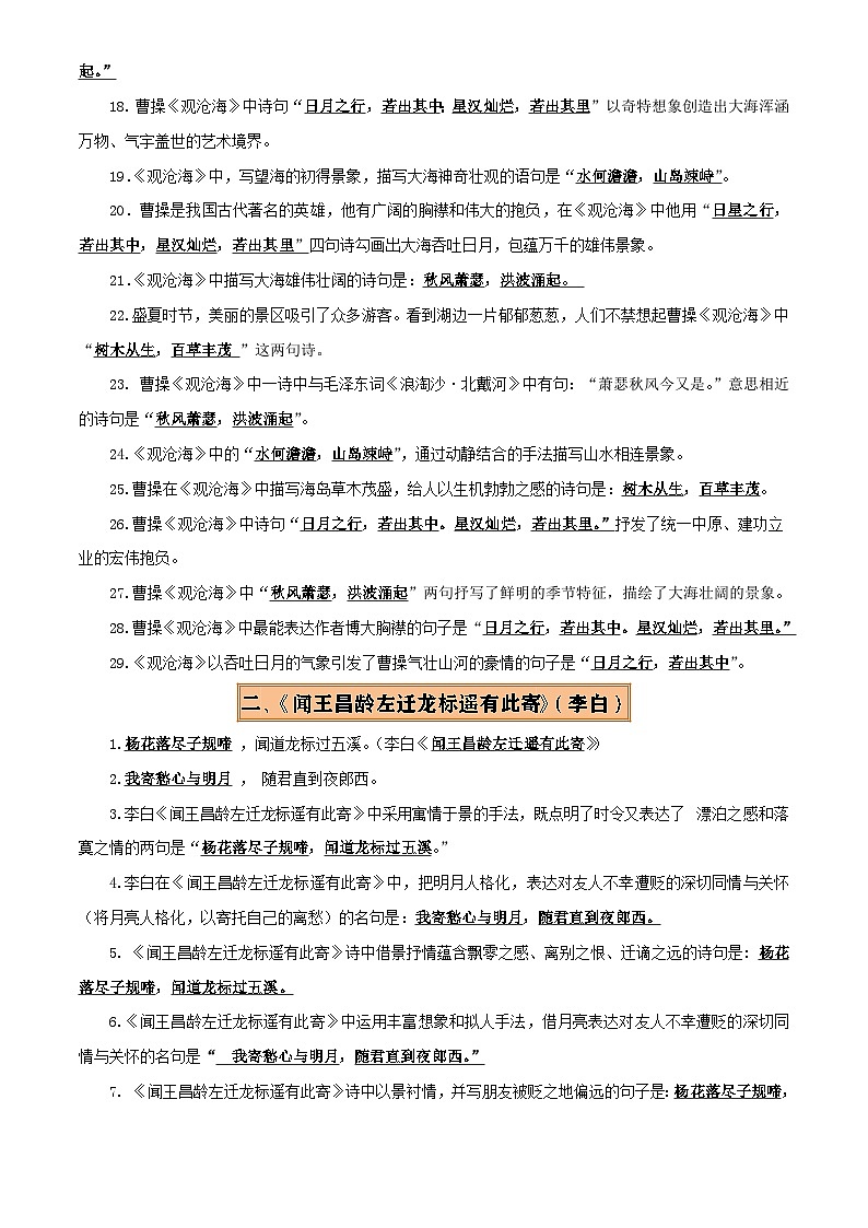 2025年中考语文专项复习讲义专题07 七年级名篇名句默写(2册教材梳理+2个易错点)(解析版)第3页