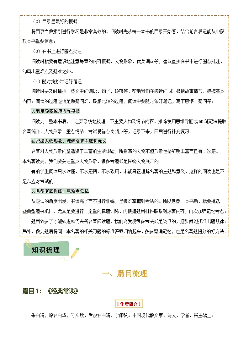 2025年中考语文专项复习讲义专题13 《经典常谈》《钢铁是怎样炼成的》(7份思维导图+2部名著梳理+解题技巧+5大陷阱突破)(解析版)第2页