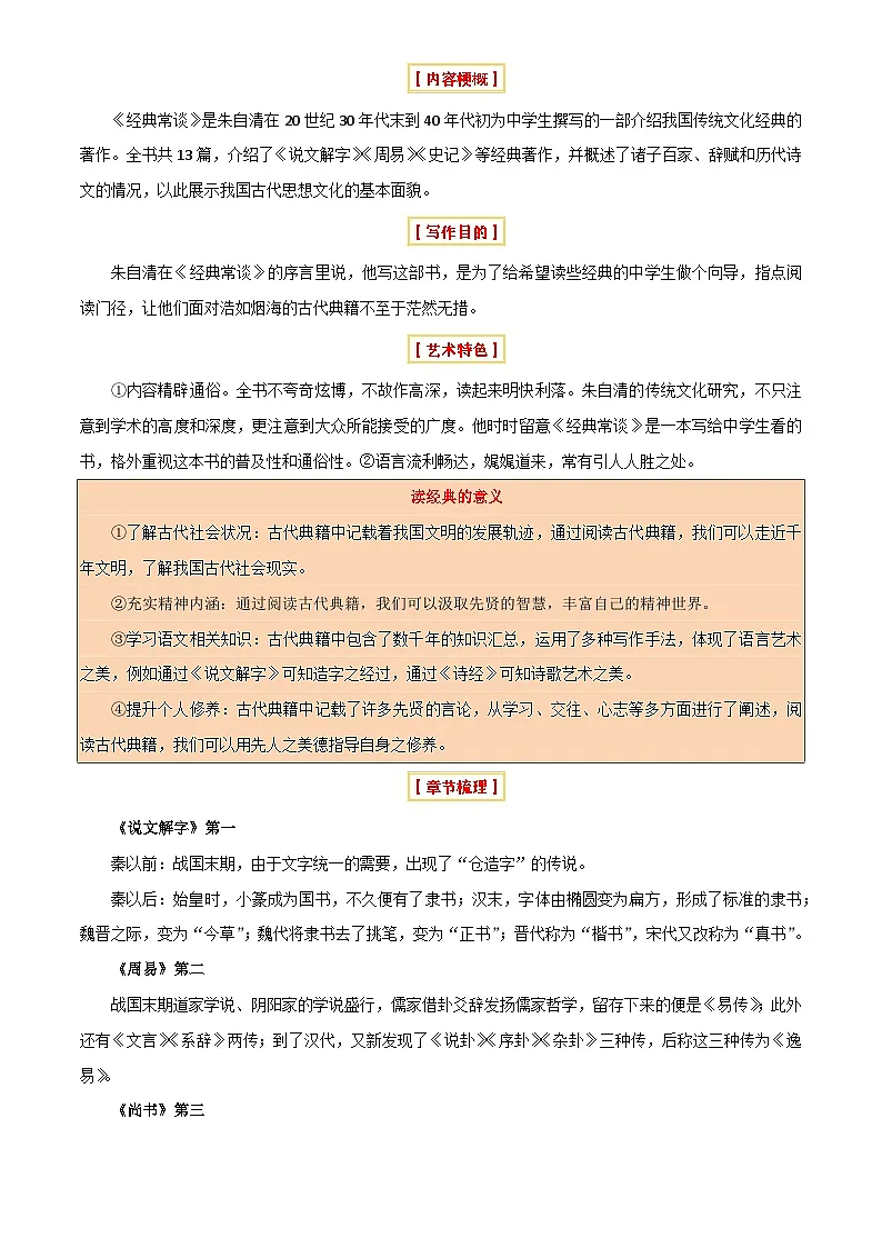 2025年中考语文专项复习讲义专题13 《经典常谈》《钢铁是怎样炼成的》(7份思维导图+2部名著梳理+解题技巧+5大陷阱突破)(解析版)第3页