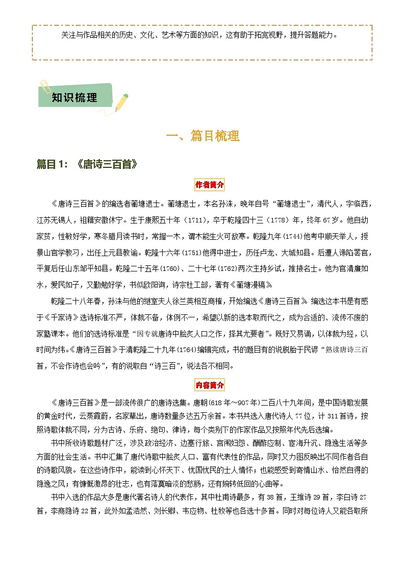 2025年中考语文专项复习讲义专题19《唐诗三百首》《格列佛游记》(3份思维导图+2部名著梳理+考点梳理+6点解题策略)(解析版)第2页