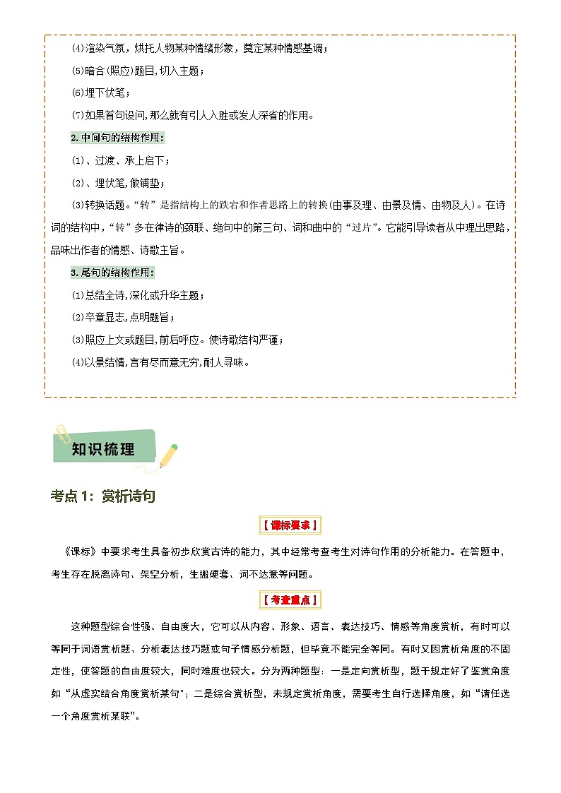 2025年中考语文专项复习讲义专题22 古诗词鉴赏之诗句、艺术形象及描绘画面(解析版)第2页