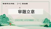 2025年中考语文一轮复习作文复习01.审题立意课件(全国通用)