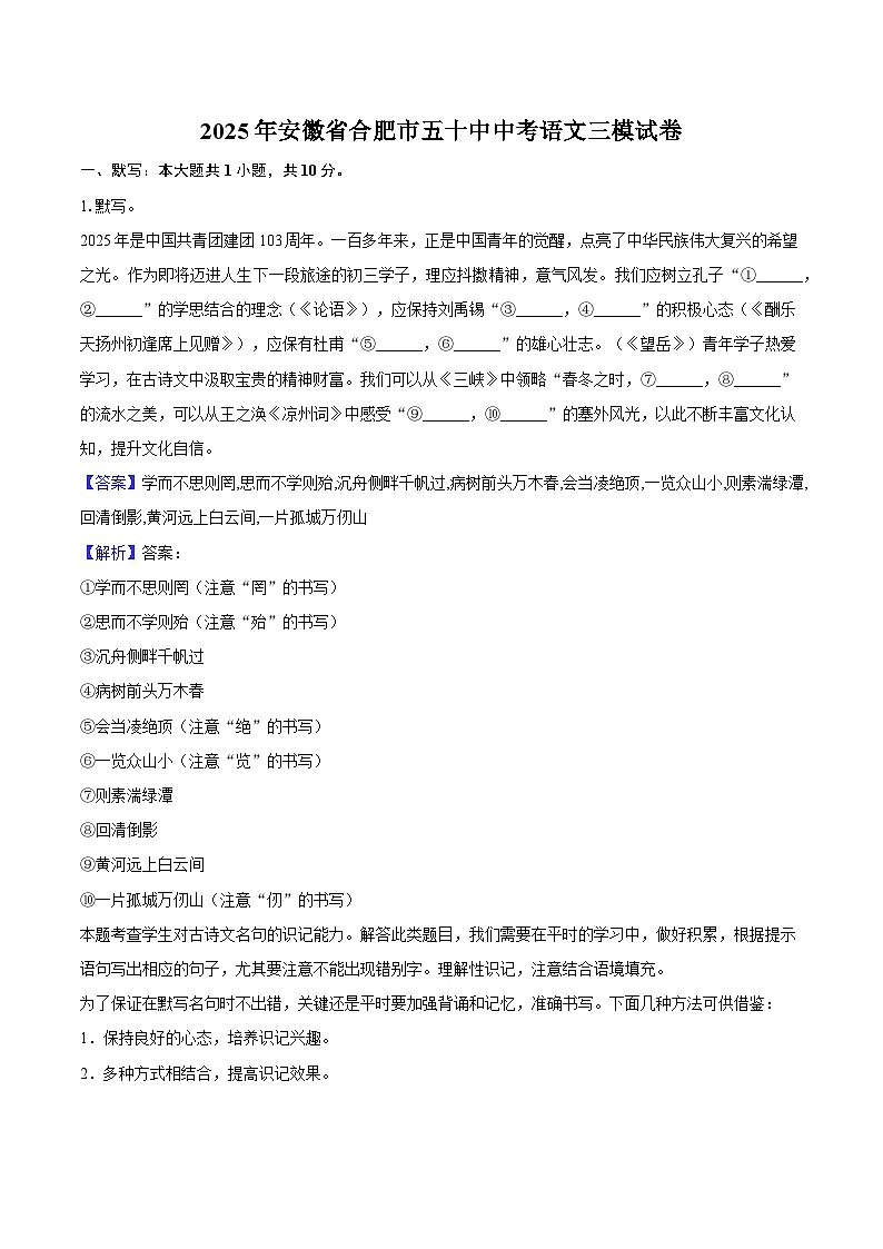2025年安徽省合肥市五十中中考语文三模试题(含答案)第1页