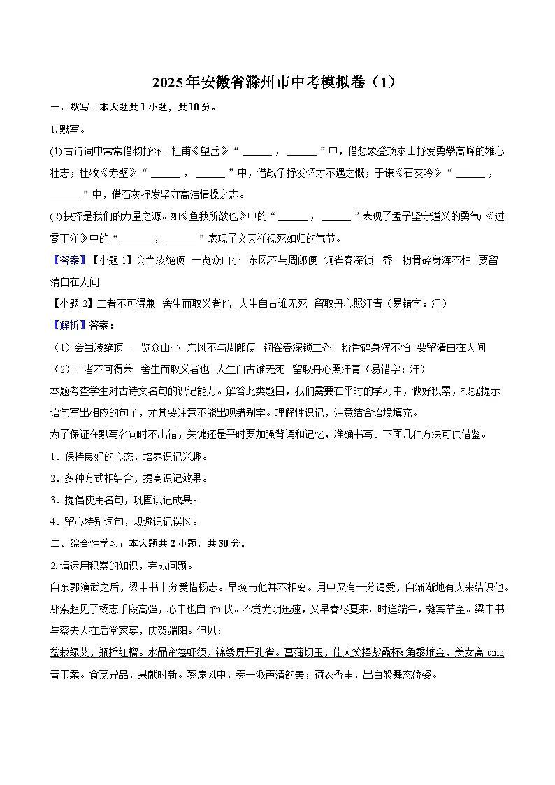 2025年安徽省滁州市中考语文一模试题(含答案)第1页