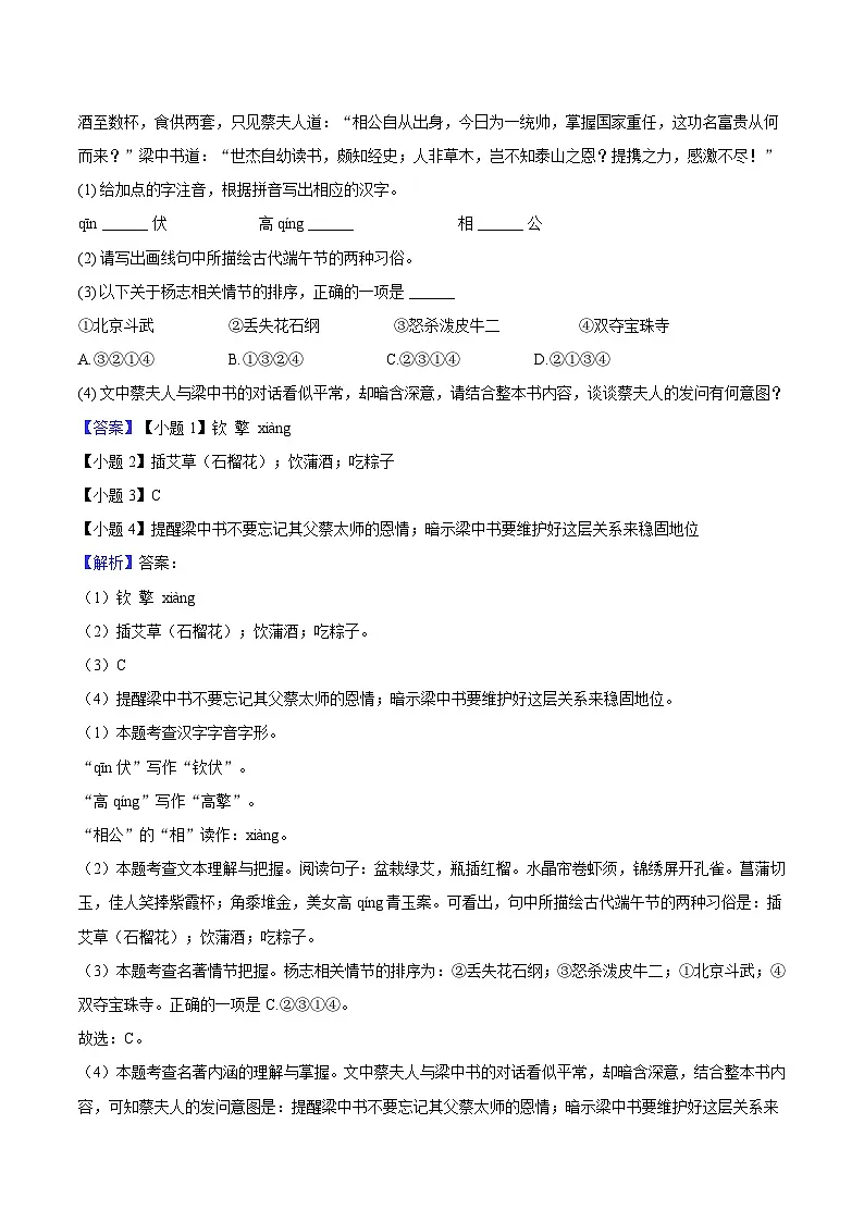 2025年安徽省滁州市中考语文一模试题(含答案)第2页