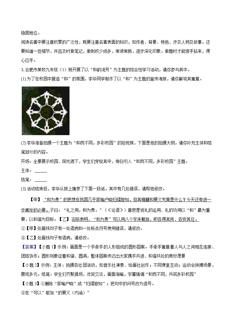 2025年安徽省滁州市中考语文一模试题(含答案)第3页