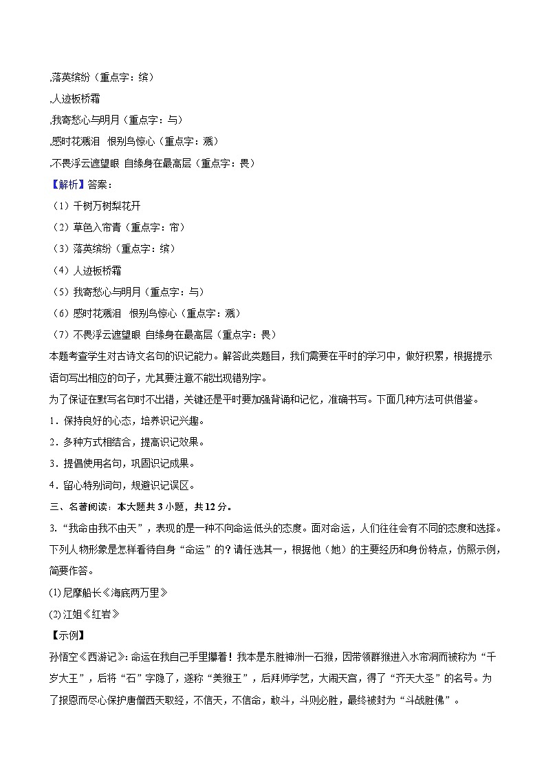 2025年江苏省扬州市广陵区中考语文二模试题(含答案)第2页