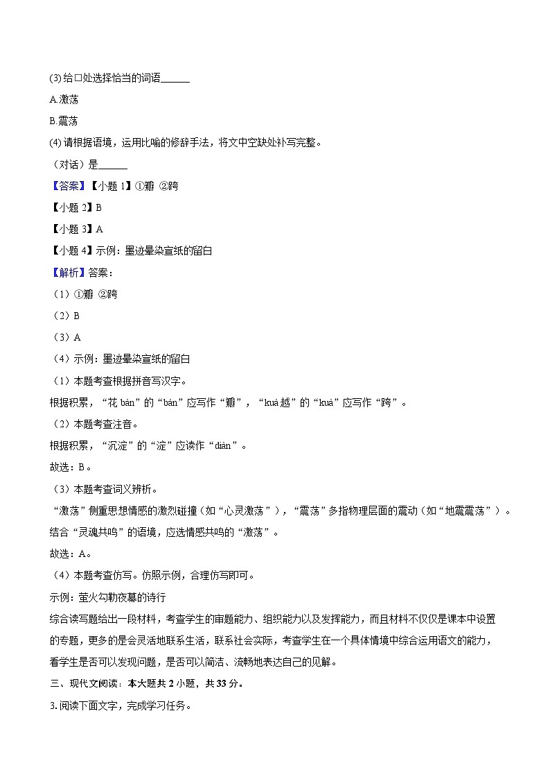 2025年浙江省台州市椒江区中考语文二模试题(含答案)第3页