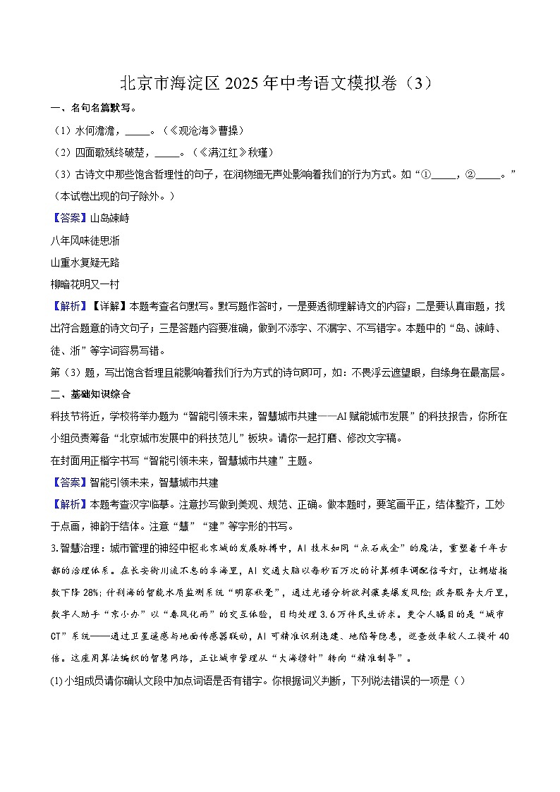 北京市海淀区2025年中考语文三模试题(含答案)第1页