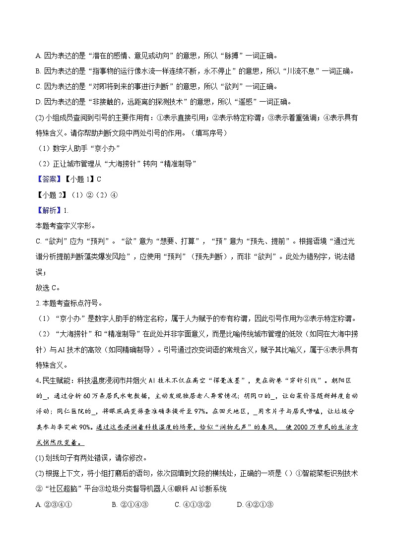北京市海淀区2025年中考语文三模试题(含答案)第2页