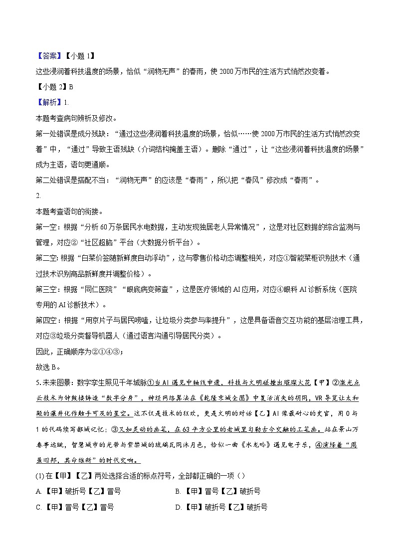 北京市海淀区2025年中考语文三模试题(含答案)第3页