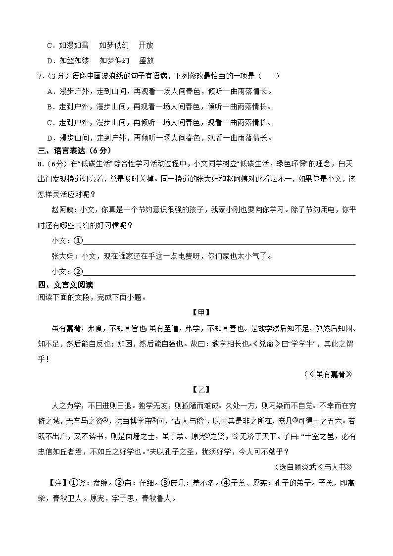 广东省湛江市雷州市四校2024-2025学年八年级下学期语文4月期中考试试题(含答案)第2页
