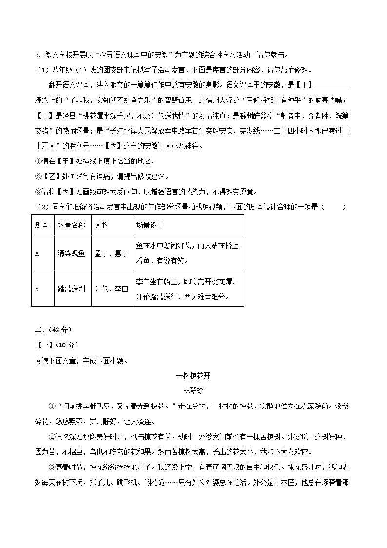 2023-2024学年安徽省宿州市泗县八年级下学期期末语文试卷及答案第2页