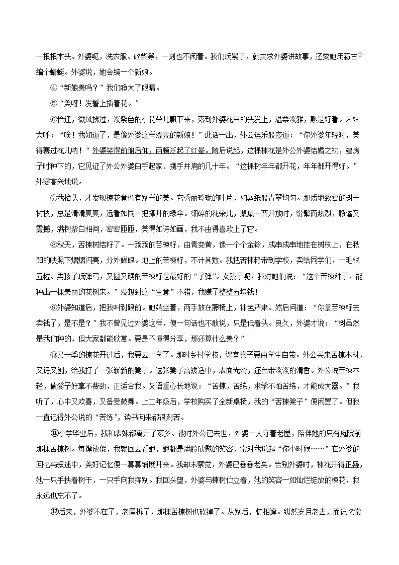 2023-2024学年安徽省宿州市泗县八年级下学期期末语文试卷及答案第3页
