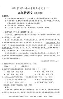2025年湖南省祁阳市中考模拟语文试卷（二）（中考模拟）
