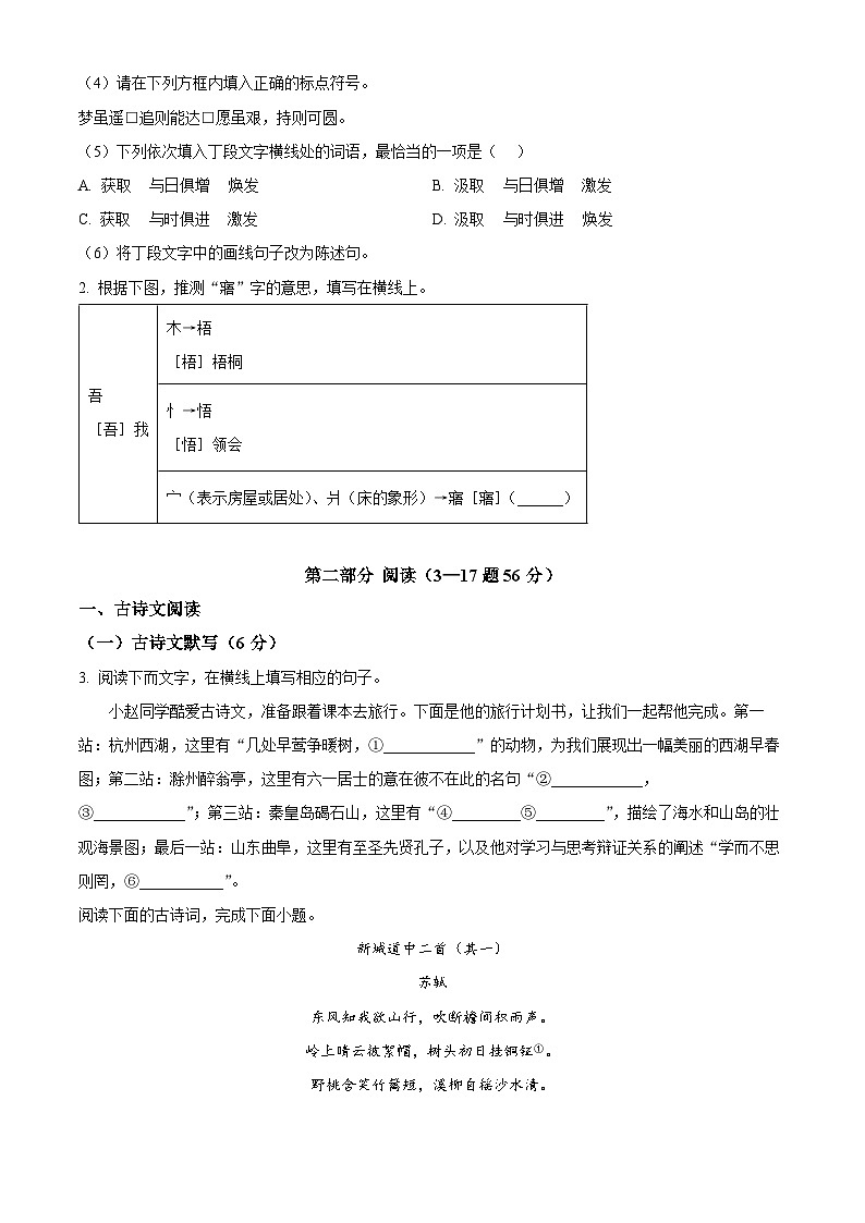 2025年河北省唐山市中考二模语文试题(中考模拟)第2页