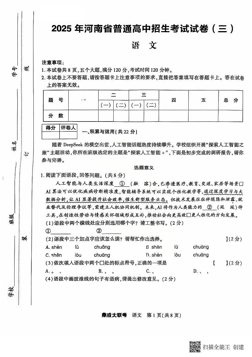 2025年河南省新乡市第十中学校联考中考三模语文试题第1页