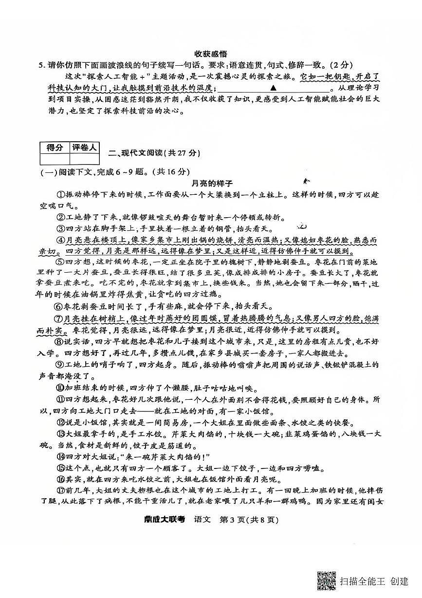 2025年河南省新乡市第十中学校联考中考三模语文试题第3页