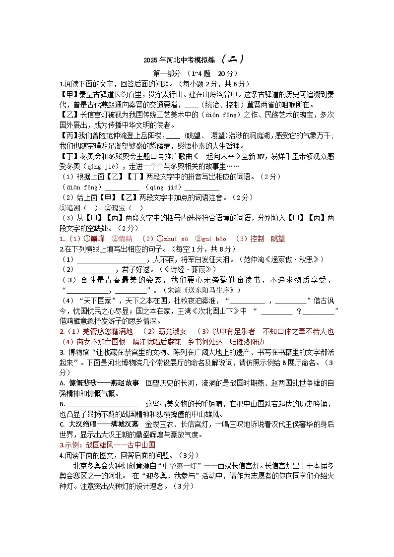 2025年河北省中考模拟练(二)语文试题第1页