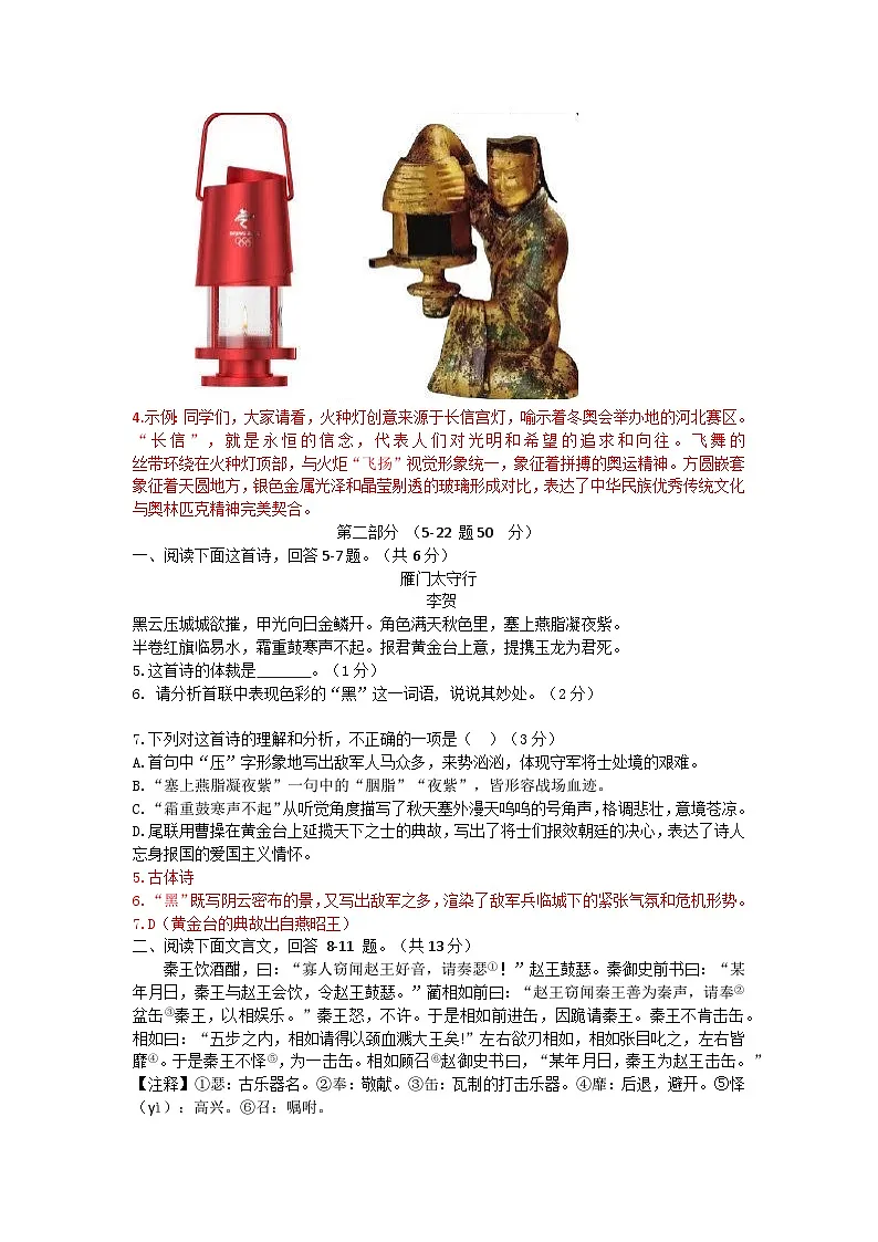 2025年河北省中考模拟练(二)语文试题第2页