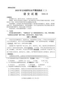 2025年山东省济南市东南片区中考二模语文试题
