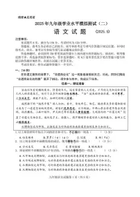 2025年山东省济南市东南片区中考二模语文试题