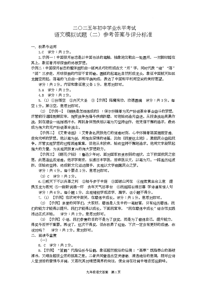 语文答案第1页